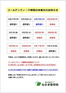 2026年5月の連休のお知らせ
