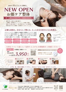 オープンチラシ