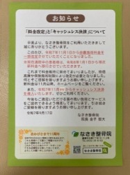 kakakukaitenooshirase (1)