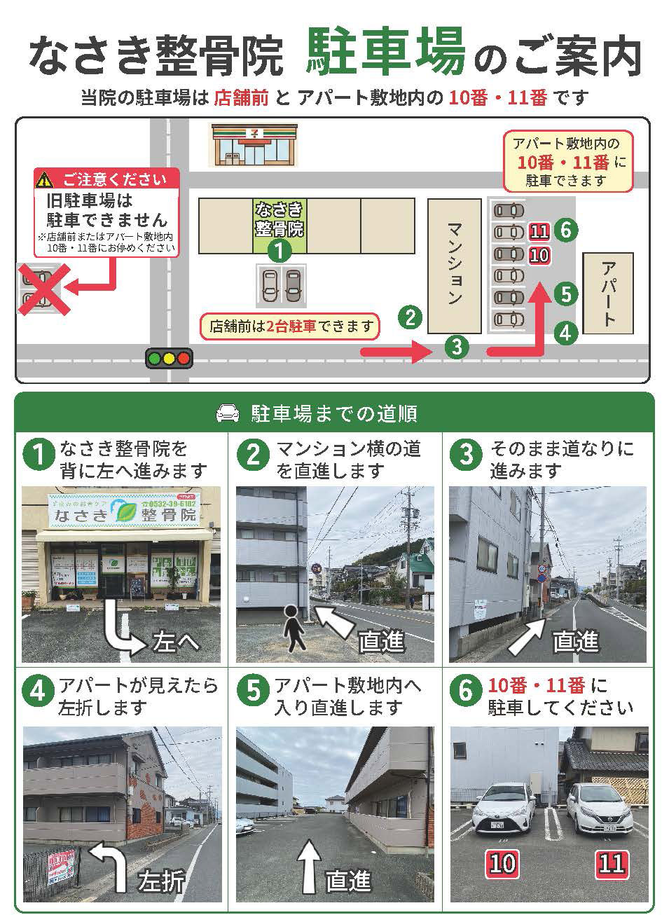駐車場地図